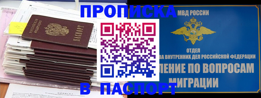 пропишу в квартире в Курске
