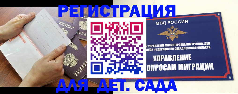 регистрация для дет. сада в Курске