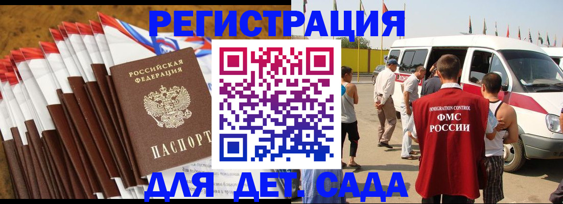 регистрация для дет. сада в Курске