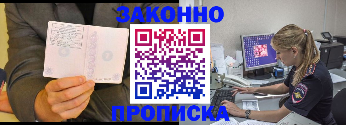 прописка в квартире в Курске
