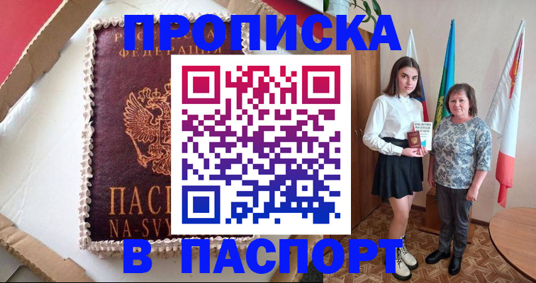 временная регистрация в Курске