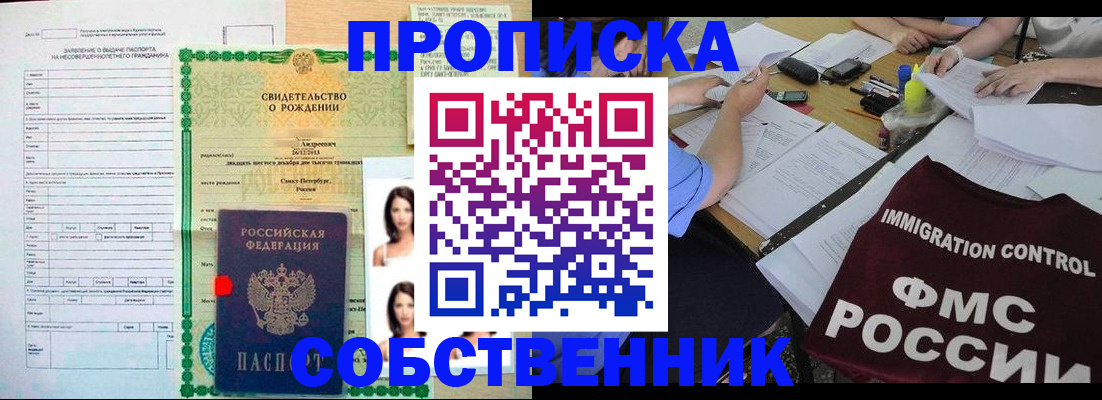 пропишу в квартире в Курске