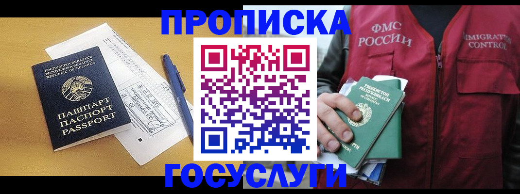 прописка законно в Курске